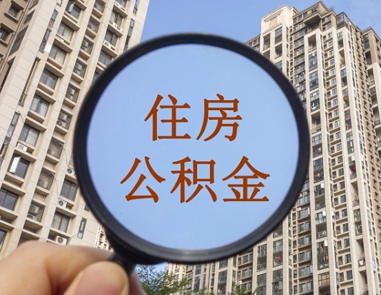 大理兰州住房公积金个人怎么提取（大理兰州市公积金如何提取）
